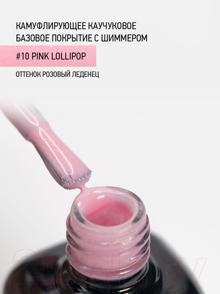 Изображение товара База для лака IQ Beauty Каучуковое с кальцием Розовый леденец С шиммером (10мл)