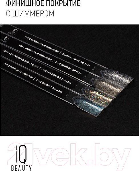 Изображение товара Топовое покрытие для лака IQ Beauty №106 Silver Серебряный шиммер (10мл)
