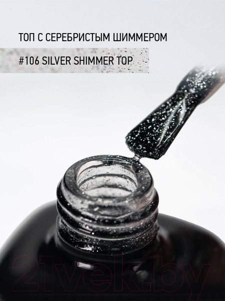 Изображение товара Топовое покрытие для лака IQ Beauty №106 Silver Серебряный шиммер (10мл)