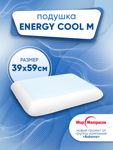 Изображение товара Подушка для сна Мир матрасов Energy Cool M 60x39