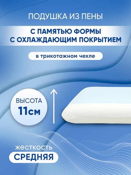 Изображение товара Подушка для сна Мир матрасов Energy Cool M 60x39