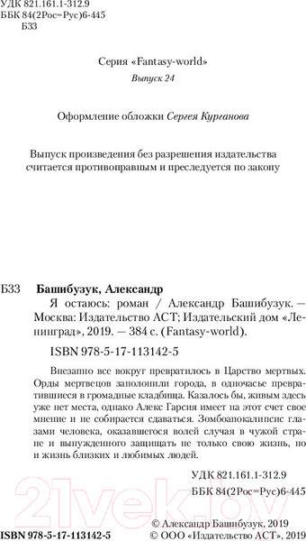 Изображение товара Книга АСТ Я остаюсь (Башибузук А.)
