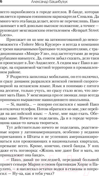 Изображение товара Книга АСТ Я остаюсь (Башибузук А.)