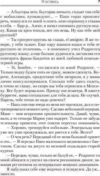 Изображение товара Книга АСТ Я остаюсь (Башибузук А.)