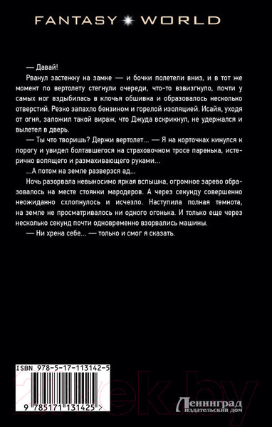 Изображение товара Книга АСТ Я остаюсь (Башибузук А.)
