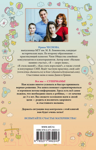 Изображение товара Книга АСТ Я супермама (Чеснова И.)