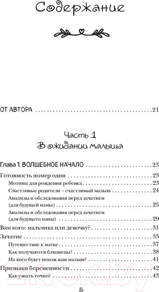 Изображение товара Книга АСТ Я супермама (Чеснова И.)
