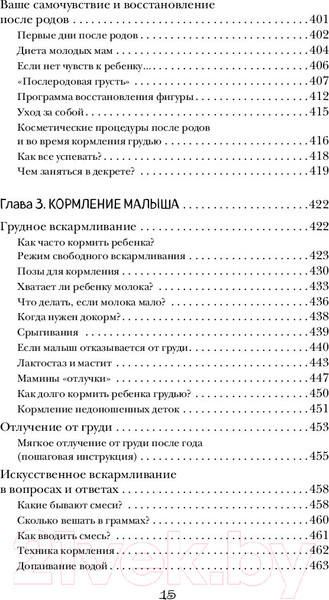 Изображение товара Книга АСТ Я супермама (Чеснова И.)