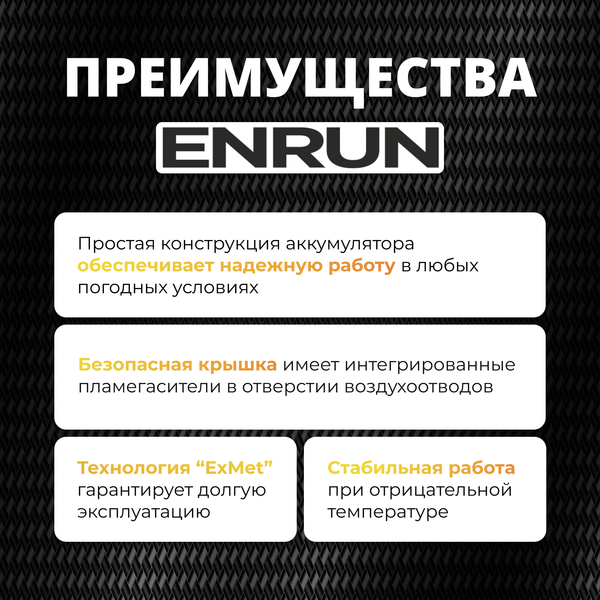 Изображение товара Автомобильный аккумулятор Enrun R+ (100 А/ч)