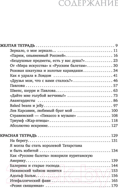 Изображение товара Книга АСТ Я, Тамара Карсавина (Гийом Л.)