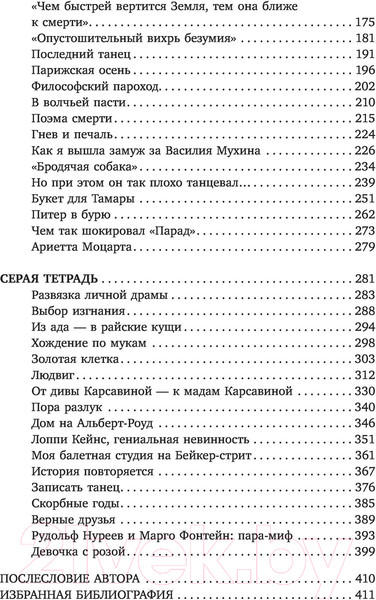 Изображение товара Книга АСТ Я, Тамара Карсавина (Гийом Л.)