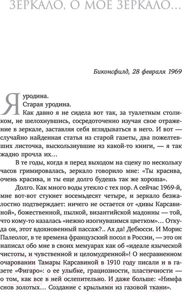 Изображение товара Книга АСТ Я, Тамара Карсавина (Гийом Л.)