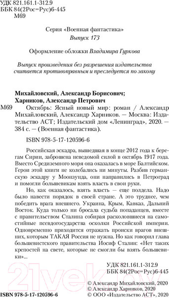Изображение товара Книга АСТ Ясный новый мир (Михайловский А., Харников А.)