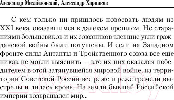 Изображение товара Книга АСТ Ясный новый мир (Михайловский А., Харников А.)