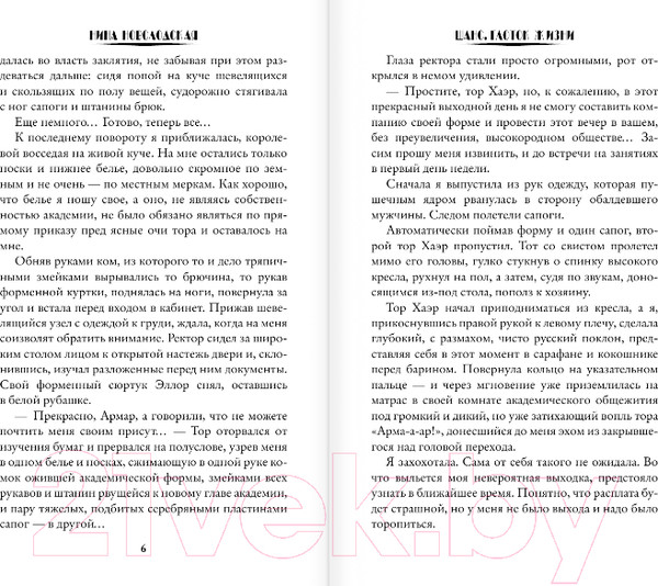 Изображение товара Книга АСТ Шанс. Глоток жизни (Новолодская Н.)