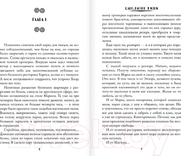 Изображение товара Книга АСТ Шанс. Глоток жизни (Новолодская Н.)