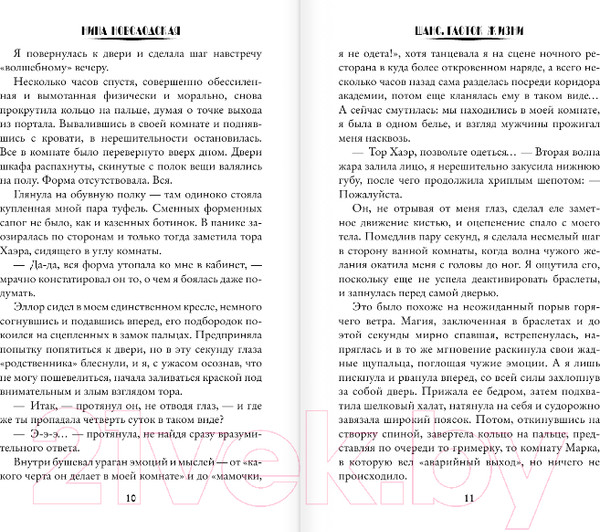 Изображение товара Книга АСТ Шанс. Глоток жизни (Новолодская Н.)