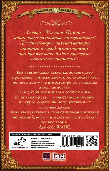 Изображение товара Книга АСТ Шанс. Глоток жизни (Новолодская Н.)