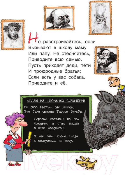 Изображение товара Книга АСТ Школьные вредные советы (Остер Г.)