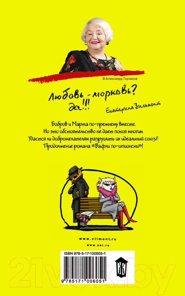 Изображение товара Книга АСТ Шпионы тоже лохи. Бестселлеры (Вильмонт Е.)