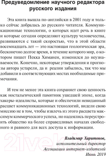 Изображение товара Книга АСТ Хакерская этика и дух информационализма (Химанен П.)