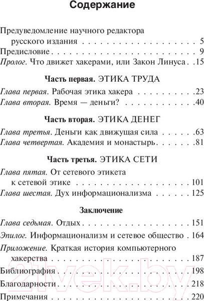 Изображение товара Книга АСТ Хакерская этика и дух информационализма (Химанен П.)