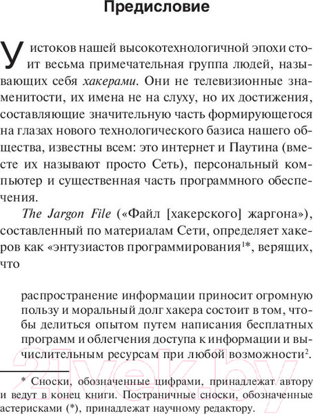 Изображение товара Книга АСТ Хакерская этика и дух информационализма (Химанен П.)