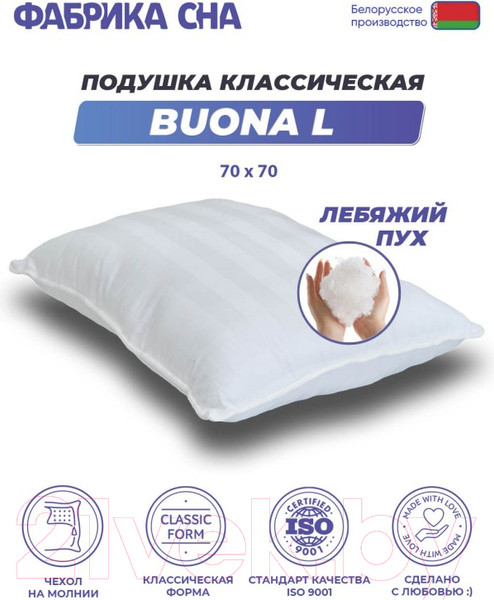 Изображение товара Подушка для сна Фабрика сна Buona L (70x70)