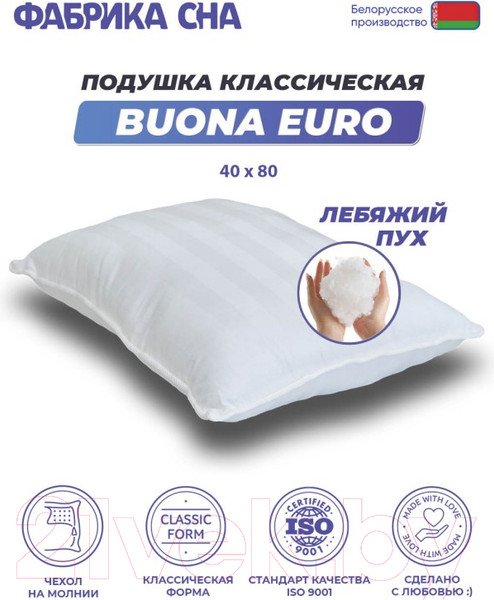 Изображение товара Подушка для сна Фабрика сна Buona Euro 80x40