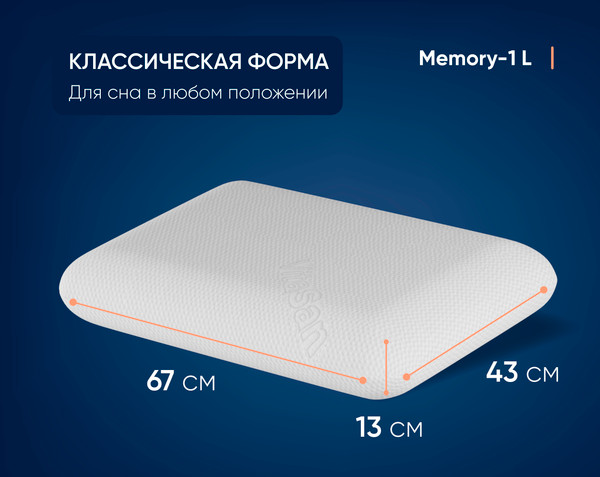 Изображение товара Ортопедическая подушка Фабрика сна Memory-1 L (67x43x13)