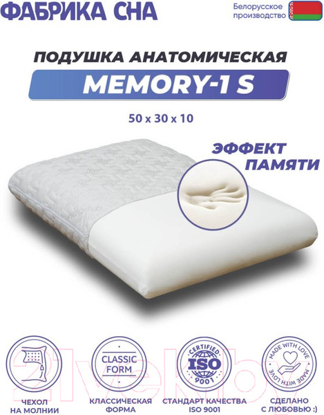 Изображение товара Ортопедическая подушка Фабрика сна Memory-1 S (50x30x10)