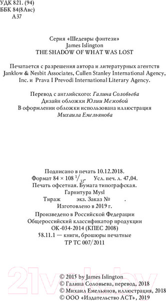Изображение товара Книга АСТ Тень ушедшего (Айлингтон Д.)