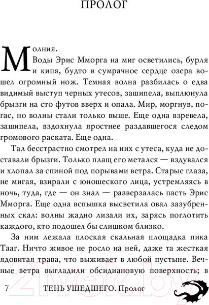 Изображение товара Книга АСТ Тень ушедшего (Айлингтон Д.)