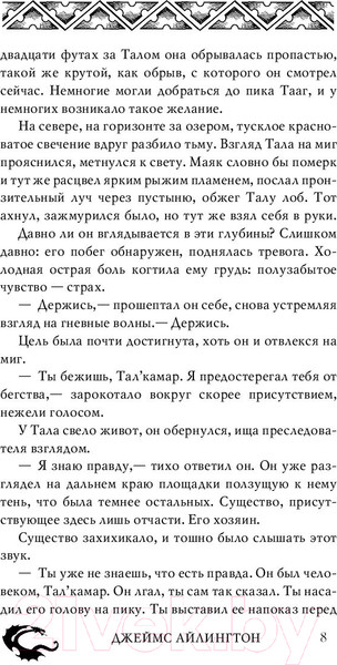 Изображение товара Книга АСТ Тень ушедшего (Айлингтон Д.)