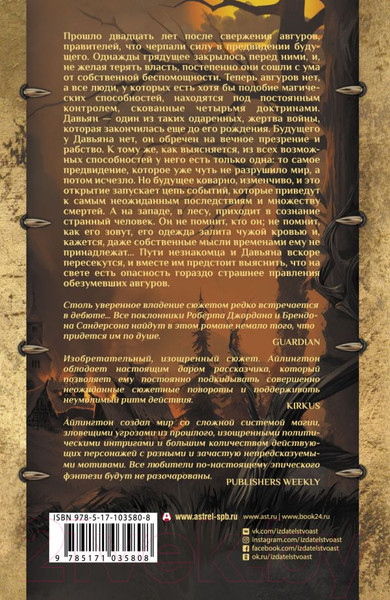 Изображение товара Книга АСТ Тень ушедшего (Айлингтон Д.)