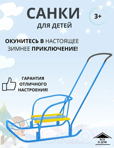 Изображение товара Санки детские Ника Ветерок 7 / В7/Г2 (голубой)