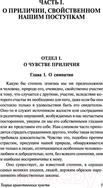 Изображение товара Книга АСТ Теория нравственных чувств (Смит А.)