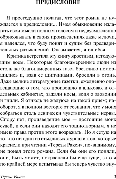 Изображение товара Художественная книга АСТ Тереза Ракен (Золя Эмиль)