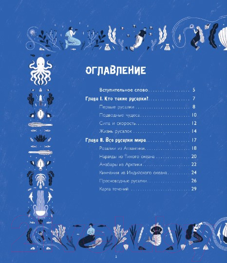 Изображение товара Книга АСТ Тайная жизнь русалок (Тола А., Сушань А.)