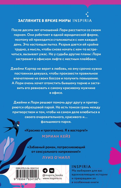 Изображение товара Художественная книга Эксмо Если бы я не встретила тебя (Макфолен Ф.)