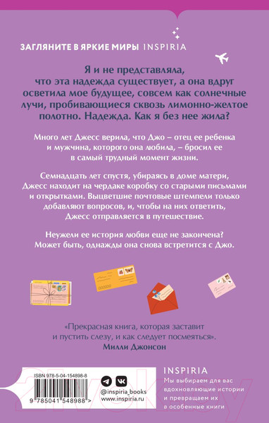 Изображение товара Книга Эксмо Может быть, однажды (Джонсон Д.)