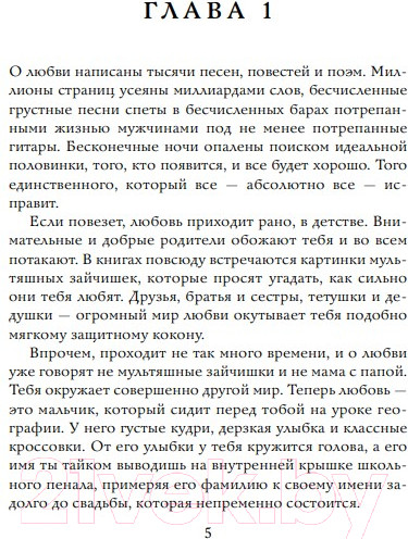 Изображение товара Книга Эксмо Может быть, однажды (Джонсон Д.)