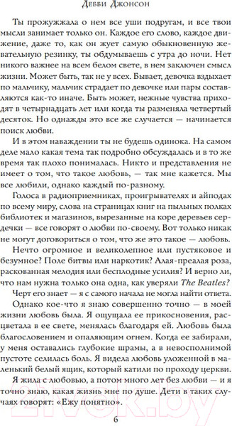 Изображение товара Книга Эксмо Может быть, однажды (Джонсон Д.)