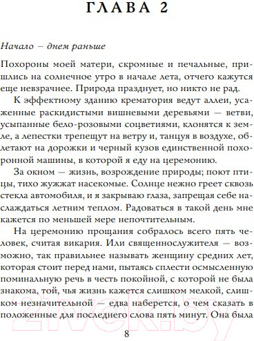 Изображение товара Книга Эксмо Может быть, однажды (Джонсон Д.)