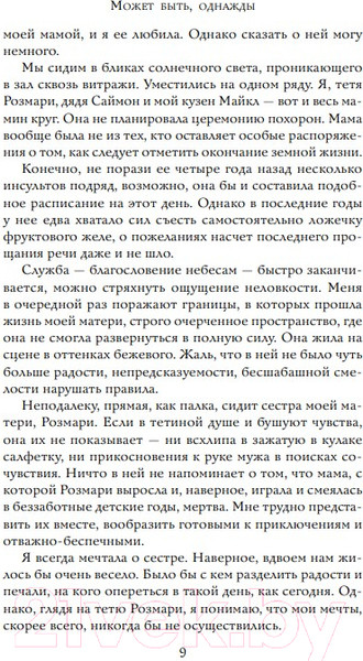 Изображение товара Книга Эксмо Может быть, однажды (Джонсон Д.)