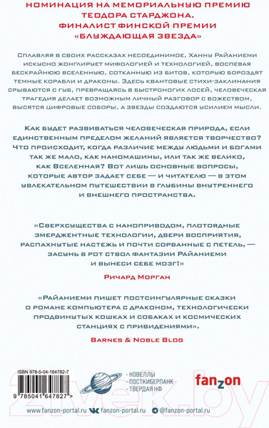 Изображение товара Книга Эксмо Сервер и дракон (Райаниеми Х.)