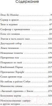 Изображение товара Книга Эксмо Сервер и дракон (Райаниеми Х.)
