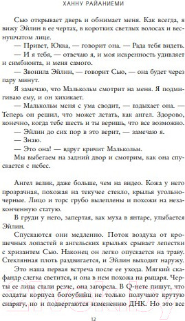 Изображение товара Книга Эксмо Сервер и дракон (Райаниеми Х.)