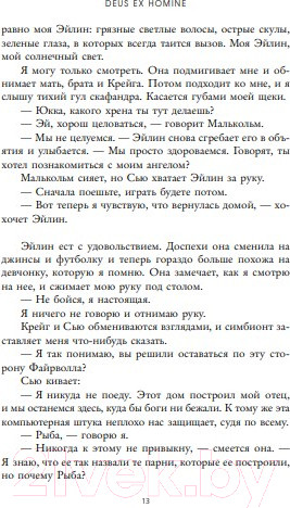 Изображение товара Книга Эксмо Сервер и дракон (Райаниеми Х.)