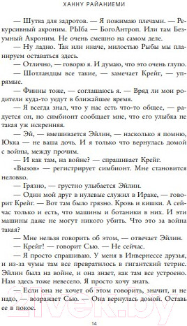 Изображение товара Книга Эксмо Сервер и дракон (Райаниеми Х.)